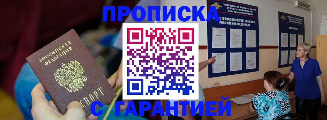 прописка 2025 в Кирсанове