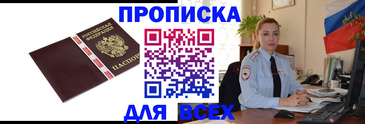 временная регистрация купить в Кирсанове