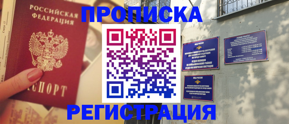 прописка штамп в Кирсанове