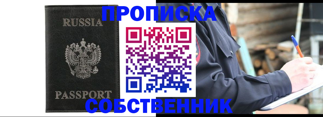 прописка штамп в Кирсанове