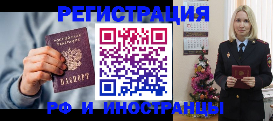 временная регистрация для школы в Кирсанове