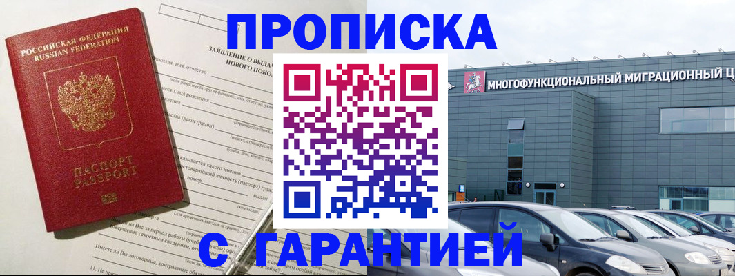 прописка поиск в Кирсанове