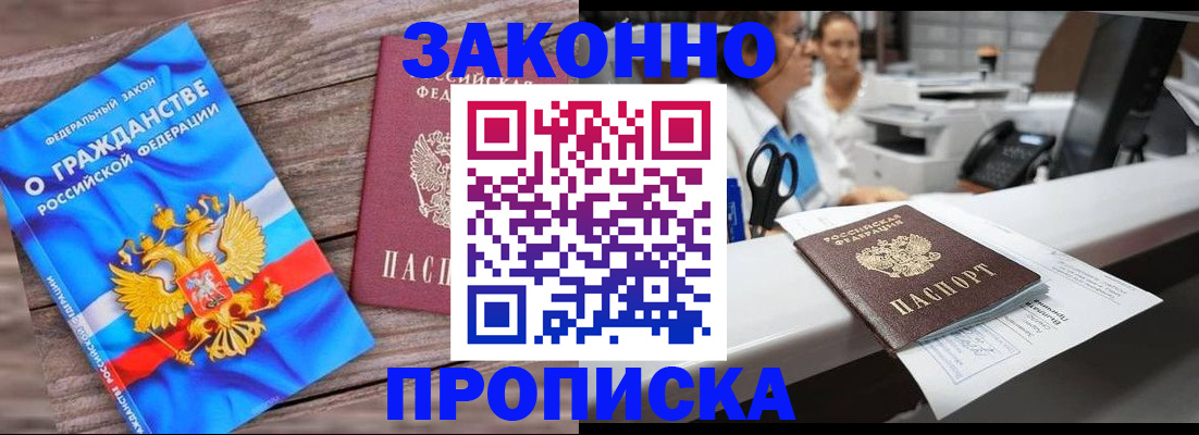 купить прописку в Кирсанове