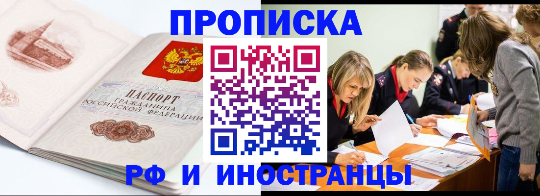 временная регистрация купить в Кирсанове